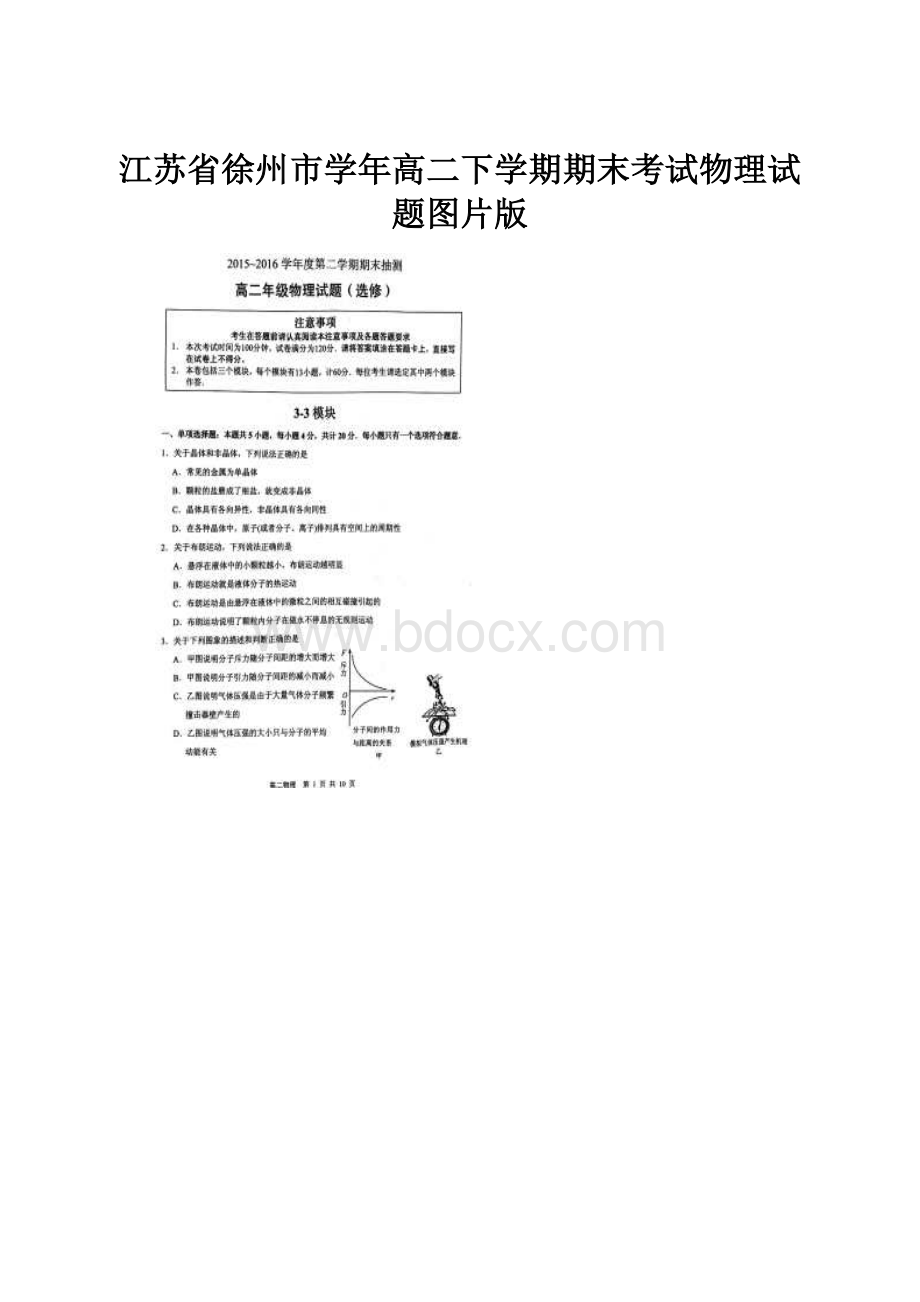 江苏省徐州市学年高二下学期期末考试物理试题图片版.docx