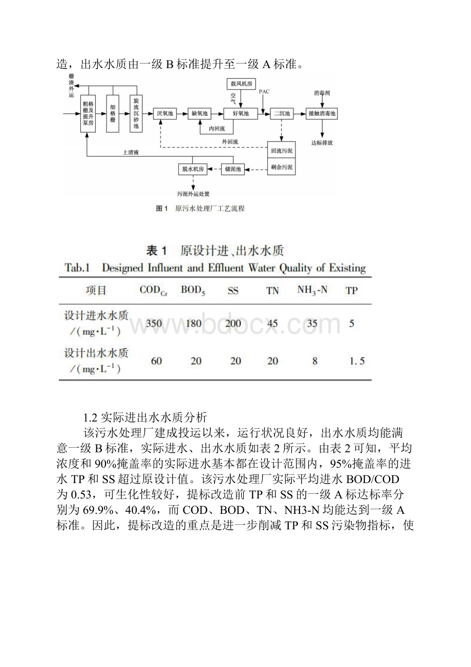 污水厂高效沉淀池与滤布滤池组合工艺.docx_第2页