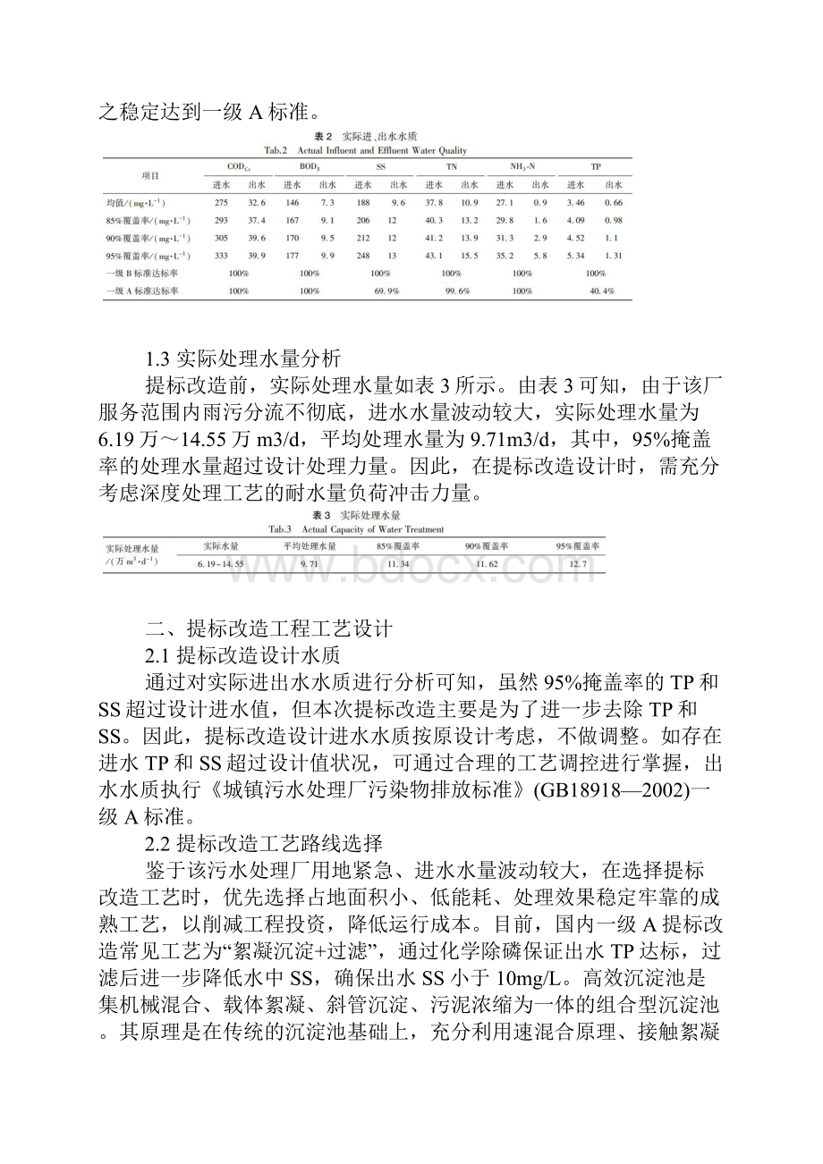 污水厂高效沉淀池与滤布滤池组合工艺.docx_第3页