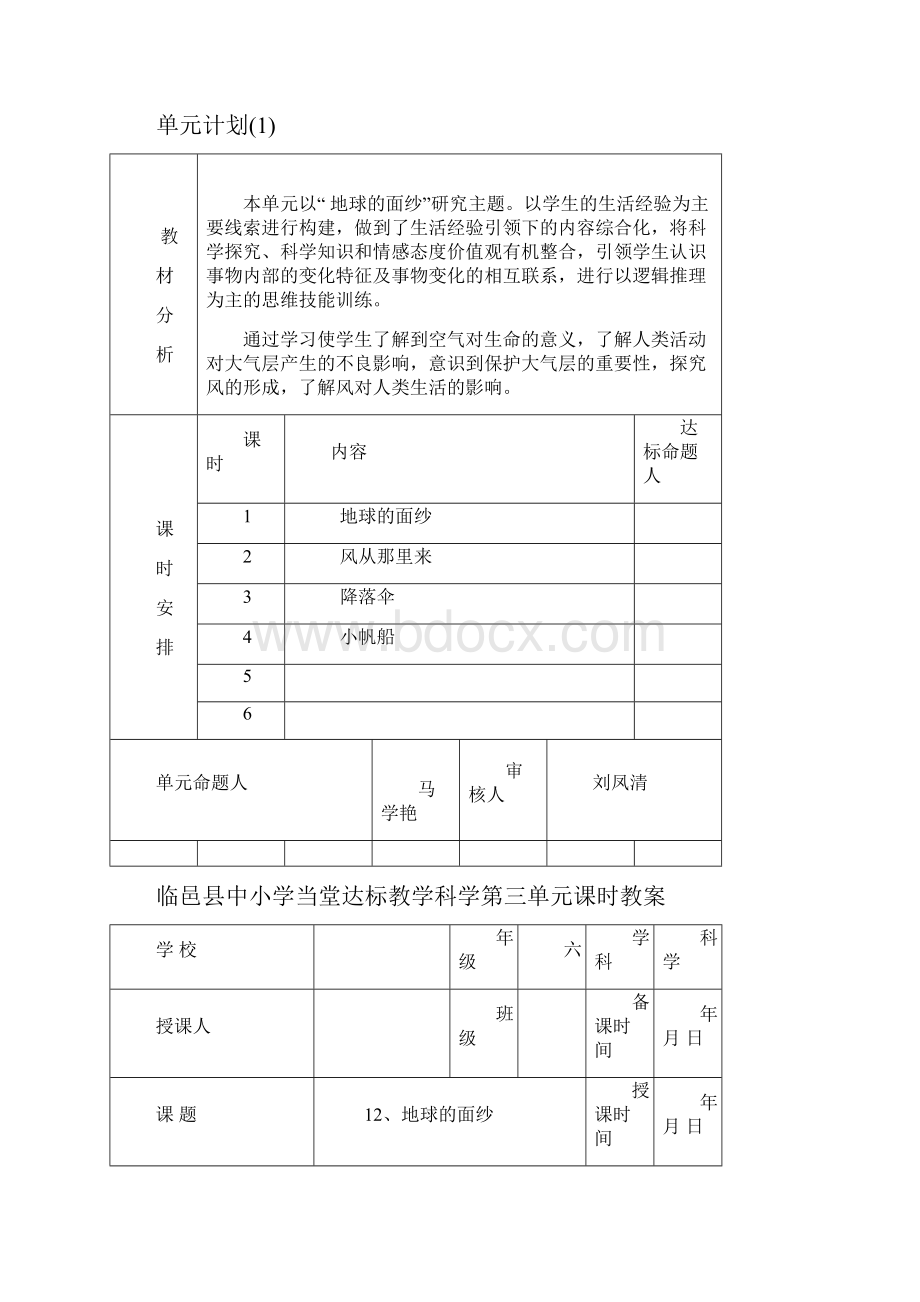 六年级科学第三单元范文.docx_第2页