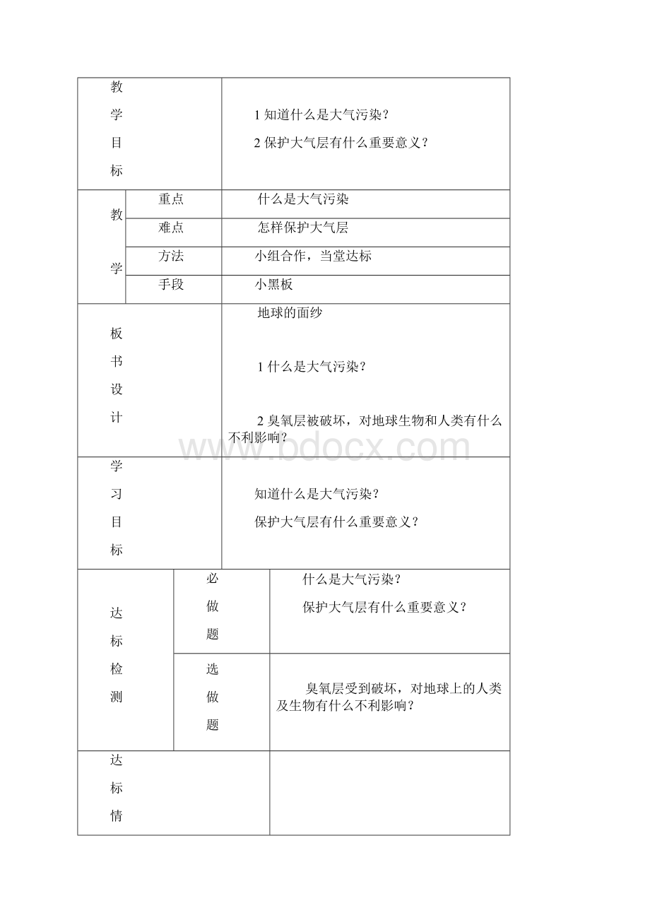 六年级科学第三单元范文.docx_第3页