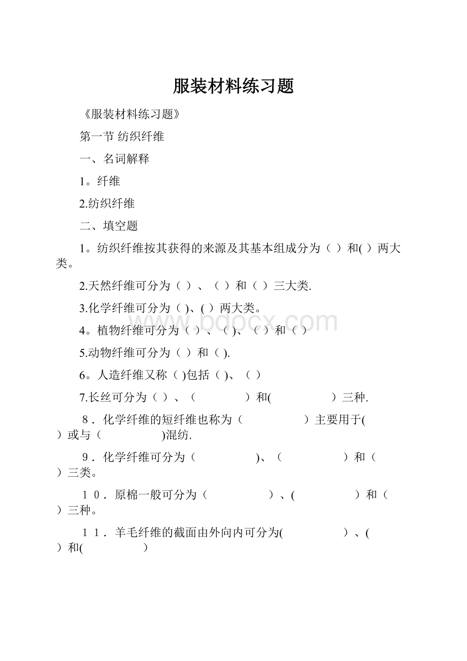 服装材料练习题.docx