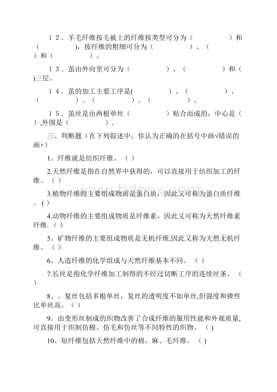 服装材料练习题.docx_第2页