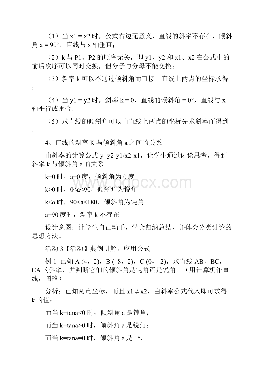 高中数学直线的倾斜角与斜率教学设计学情分析教材分析课后反思.docx_第3页