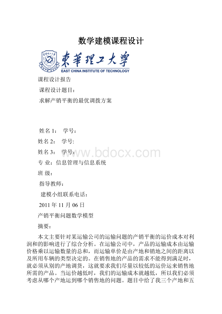 数学建模课程设计.docx_第1页