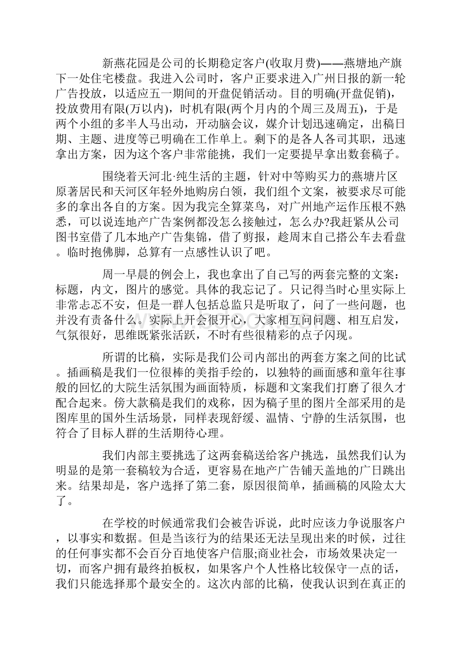 广告设计实习报告4篇.docx_第2页