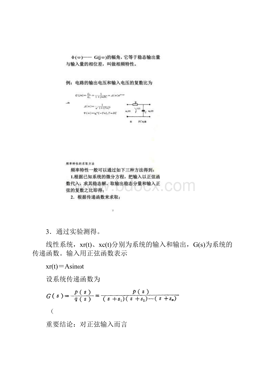 典型环节的频率特性.docx_第2页