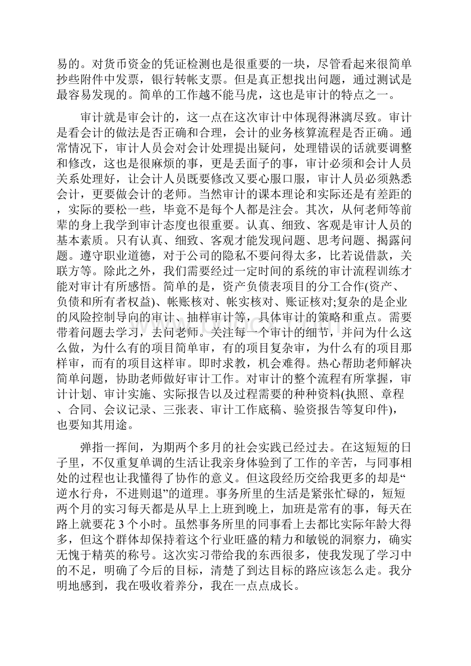 会计师事务所实习收获与体会.docx_第3页