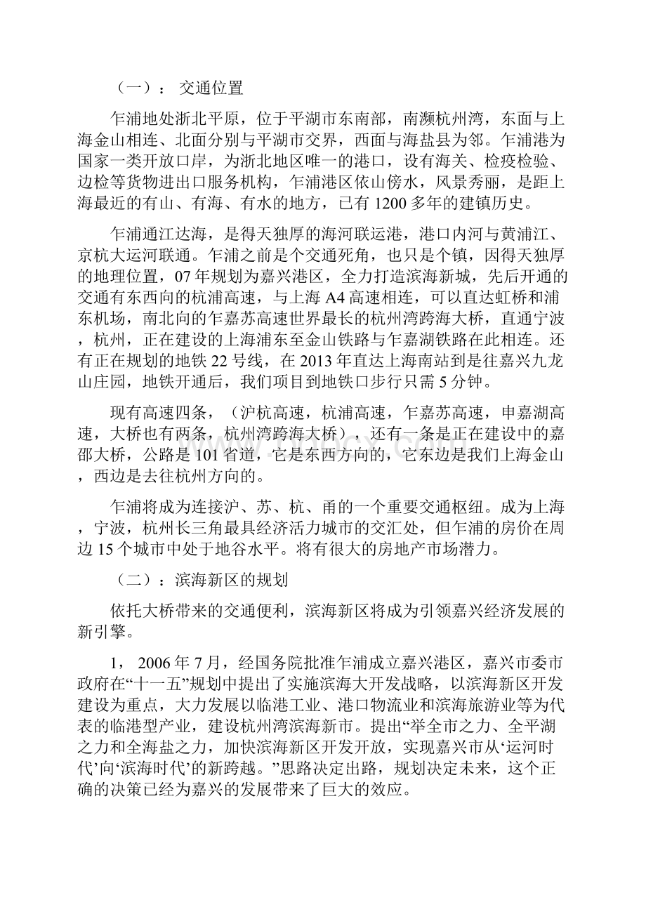 新港商业中心.docx_第3页