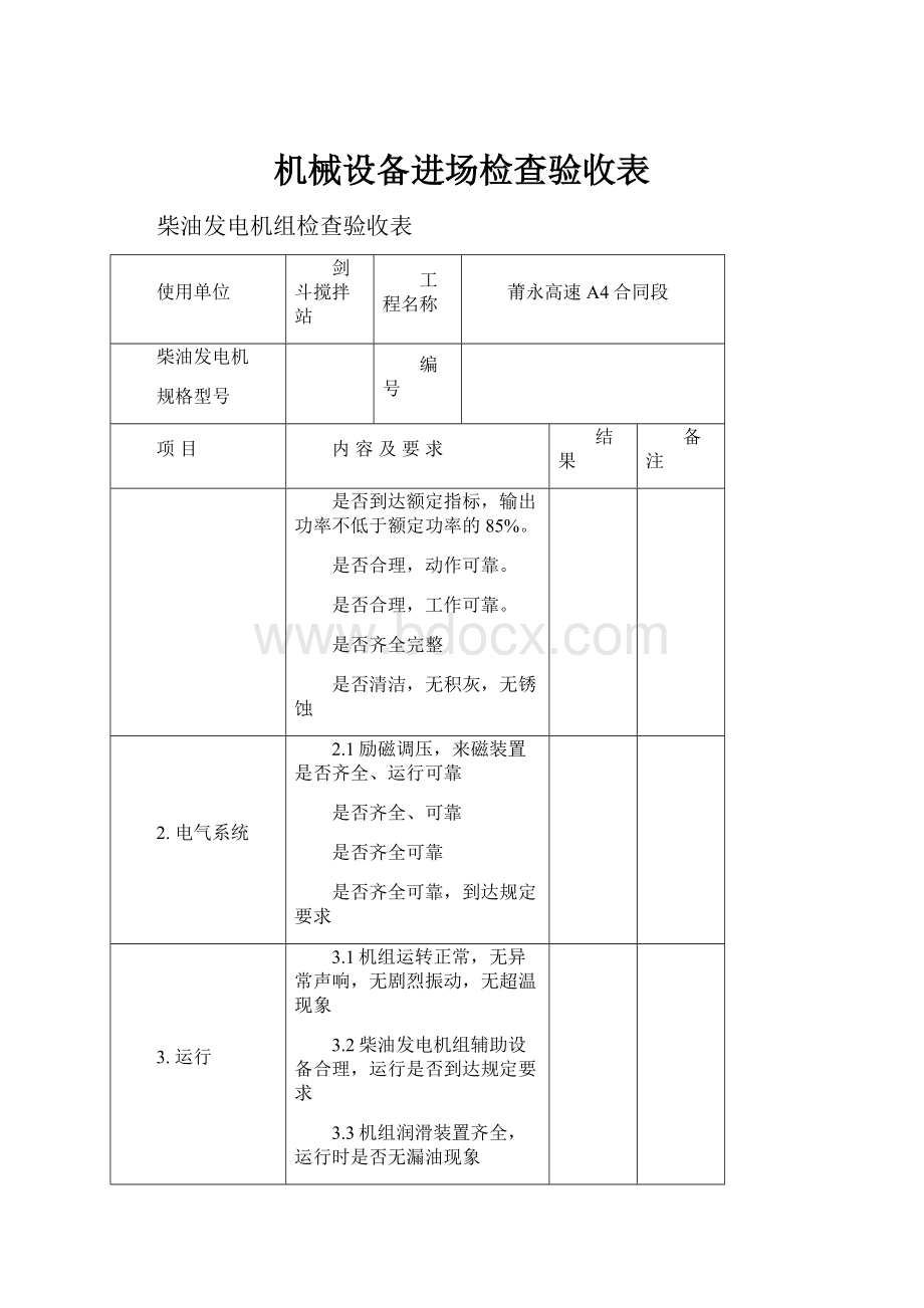 机械设备进场检查验收表.docx_第1页