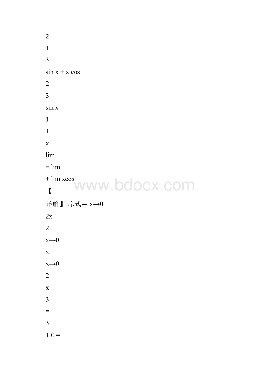 考研数学1997年一数一真题标准答案及解析.docx_第2页