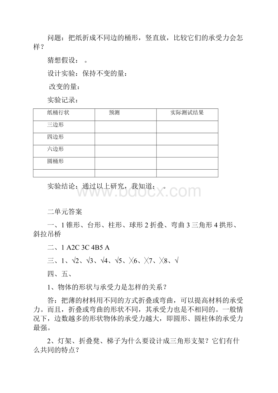 明德小学第二单元形状与结构测试题.docx_第3页