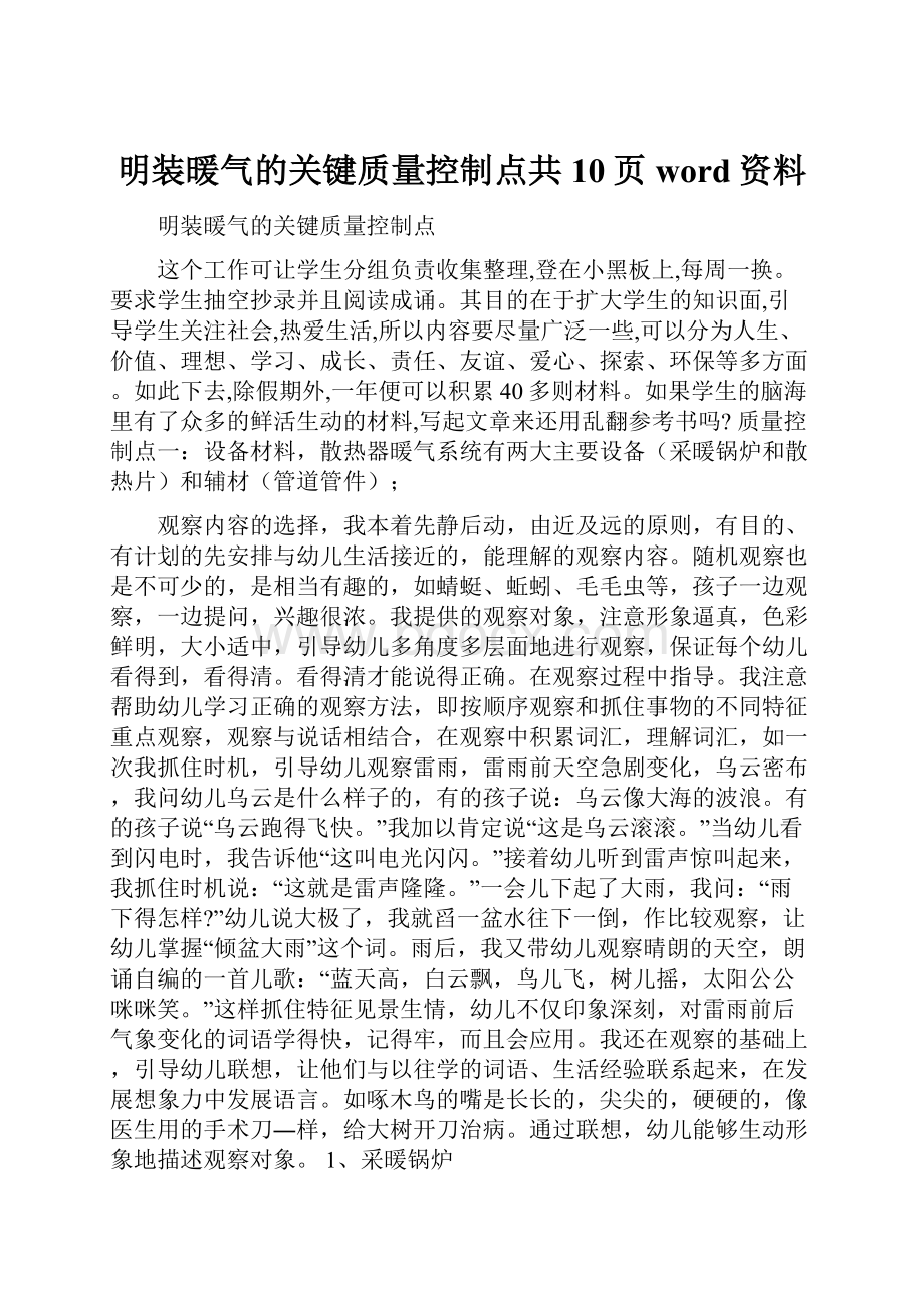 明装暖气的关键质量控制点共10页word资料.docx_第1页