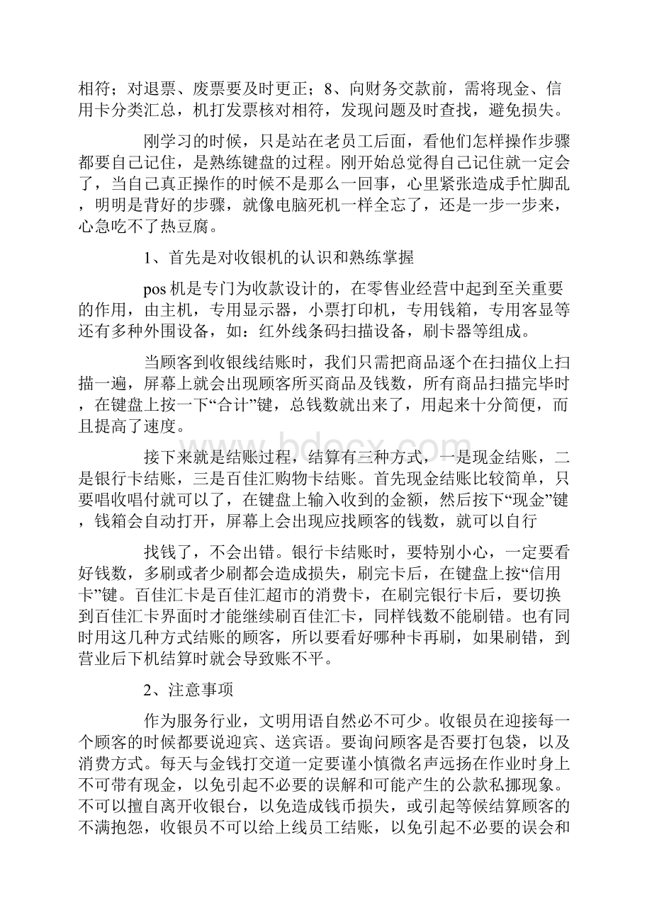 热门有关收银员毕业实习报告有哪些.docx_第3页