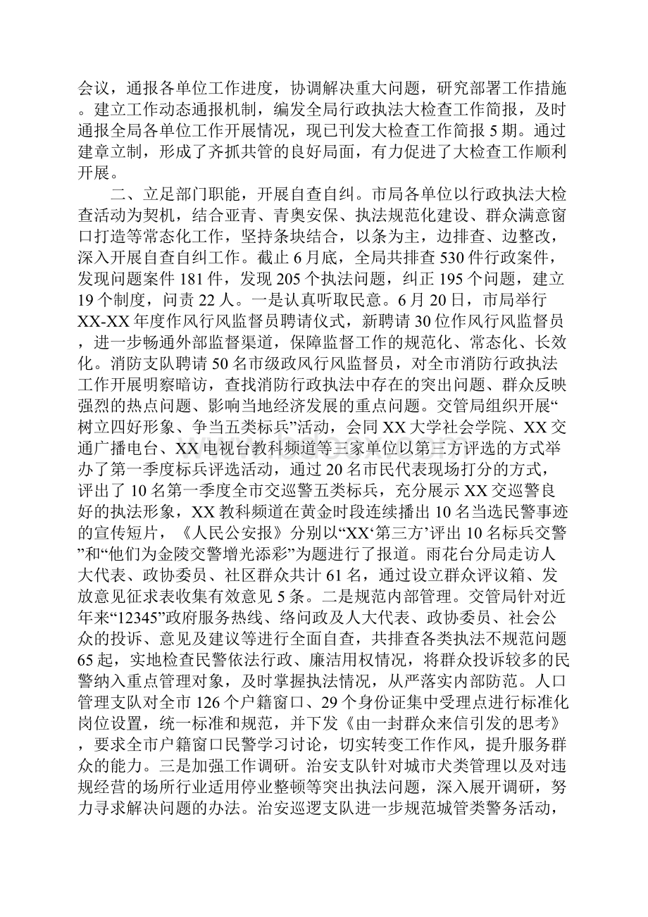 公安局行政执法检查自查报告.docx_第2页