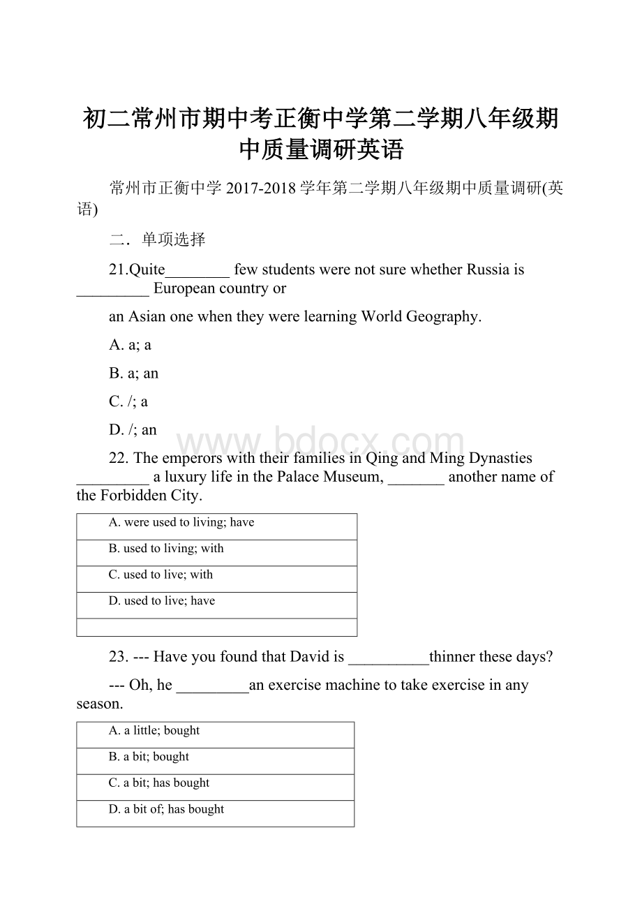 初二常州市期中考正衡中学第二学期八年级期中质量调研英语.docx