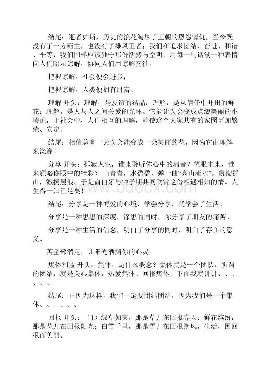 初三作文之初中生活作文结尾.docx_第2页