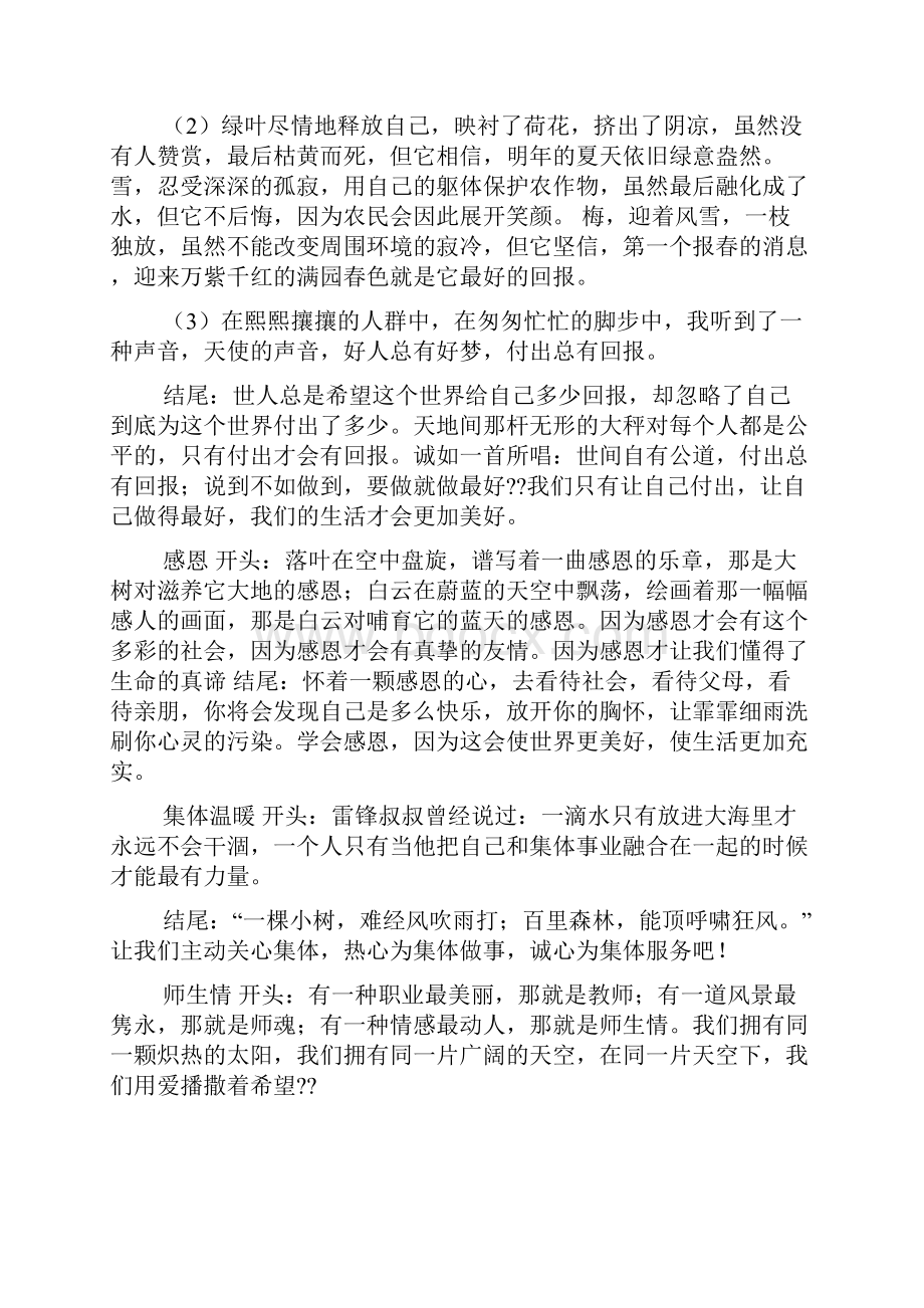 初三作文之初中生活作文结尾.docx_第3页