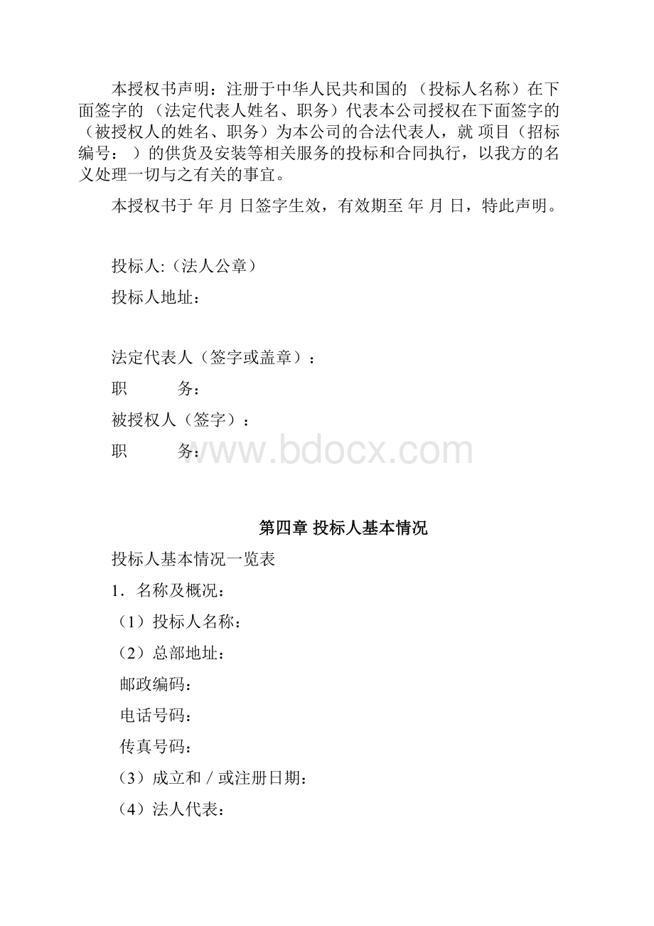 LED电子显示屏投标书商务标.docx_第3页