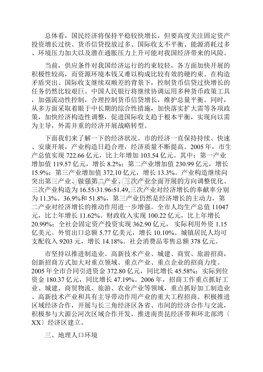 中国化妆品市场环境分析.docx_第2页