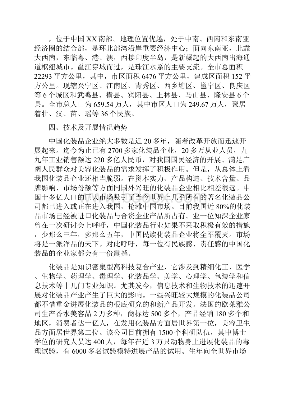 中国化妆品市场环境分析.docx_第3页