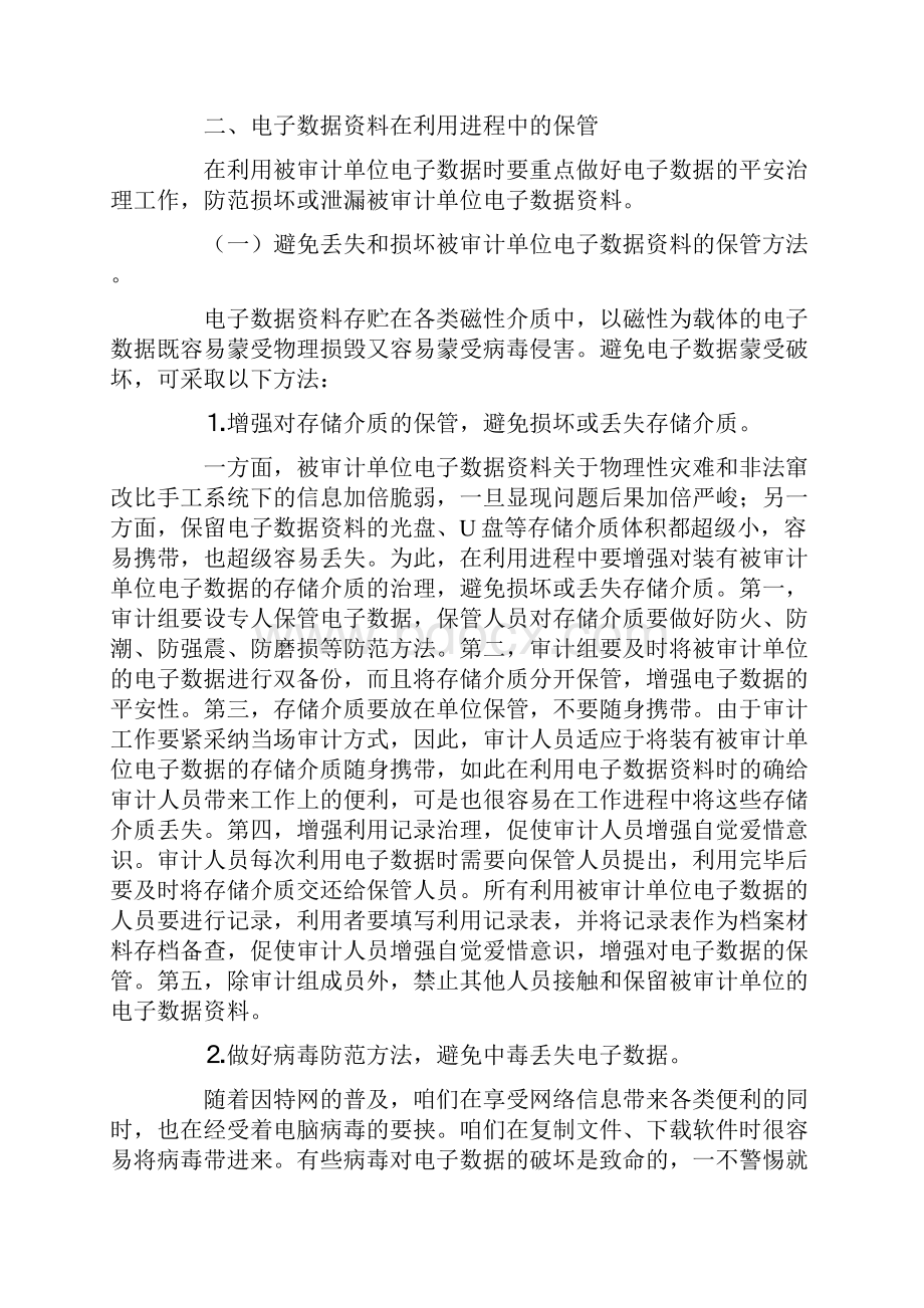 谈谈电子数据资料的保管.docx_第2页