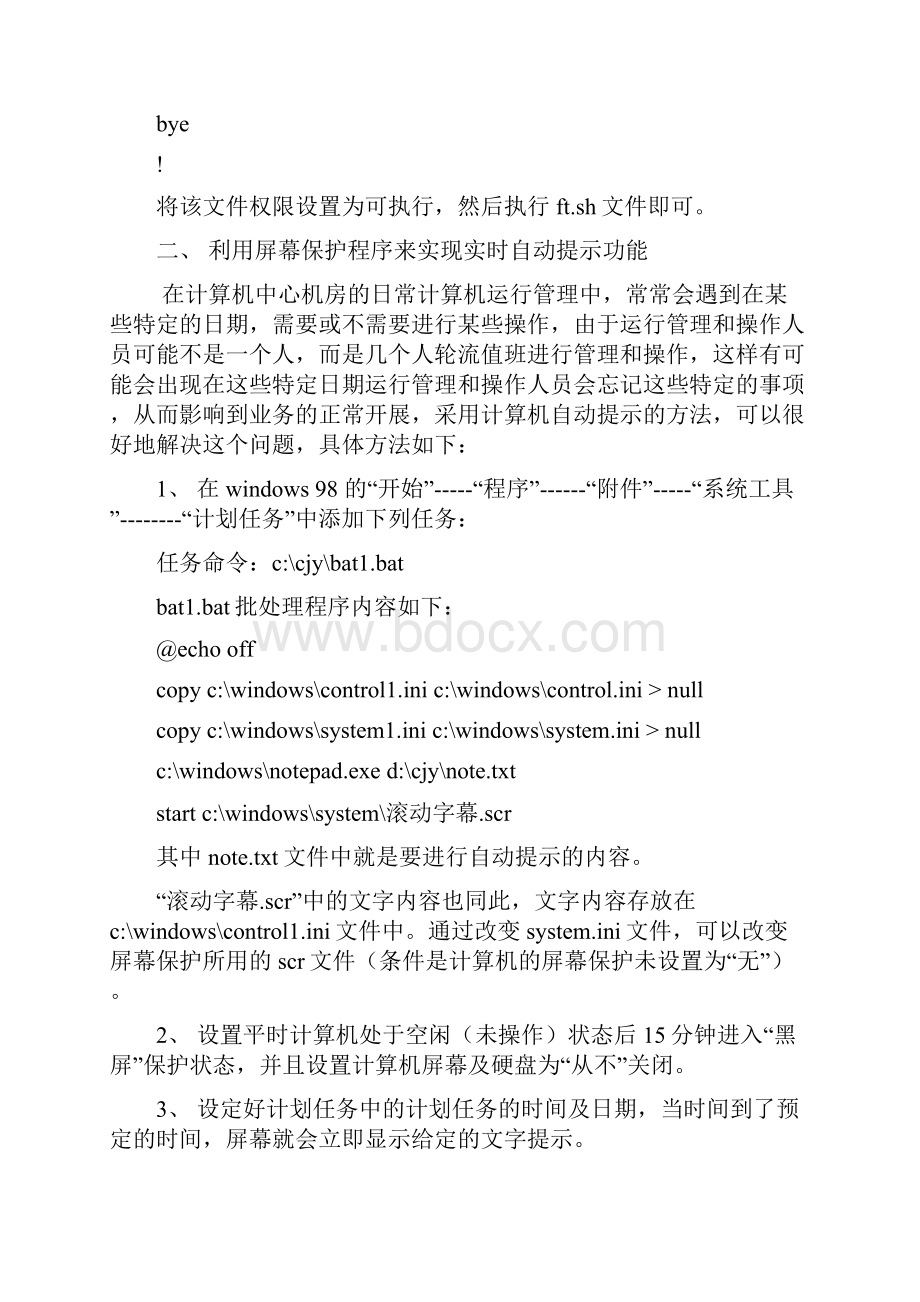 计算机运行管理自动化及在银行计算机管理中的应用.docx_第3页