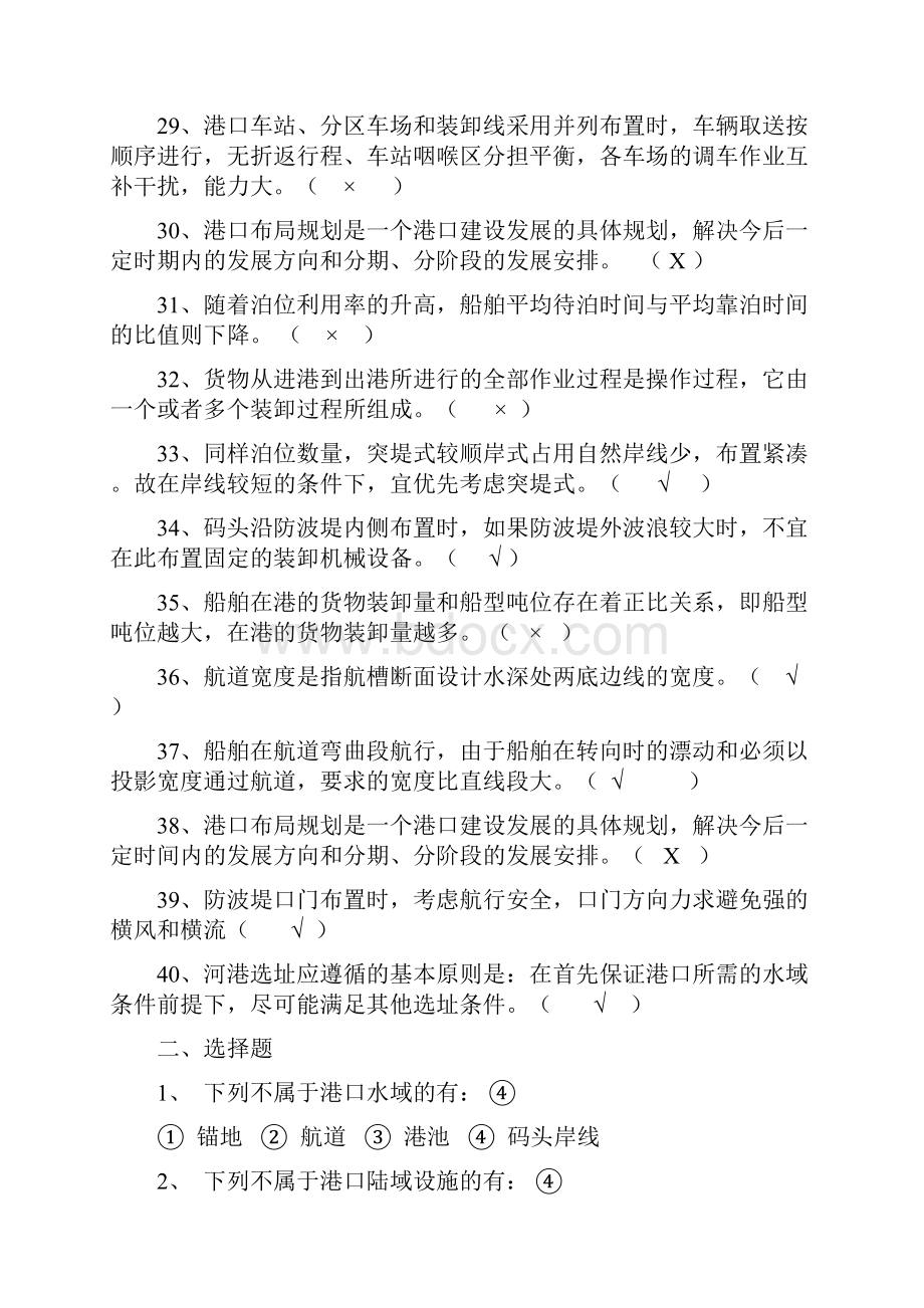 长沙理工大学港口规划与布置在线测试试题及答案分析.docx_第3页