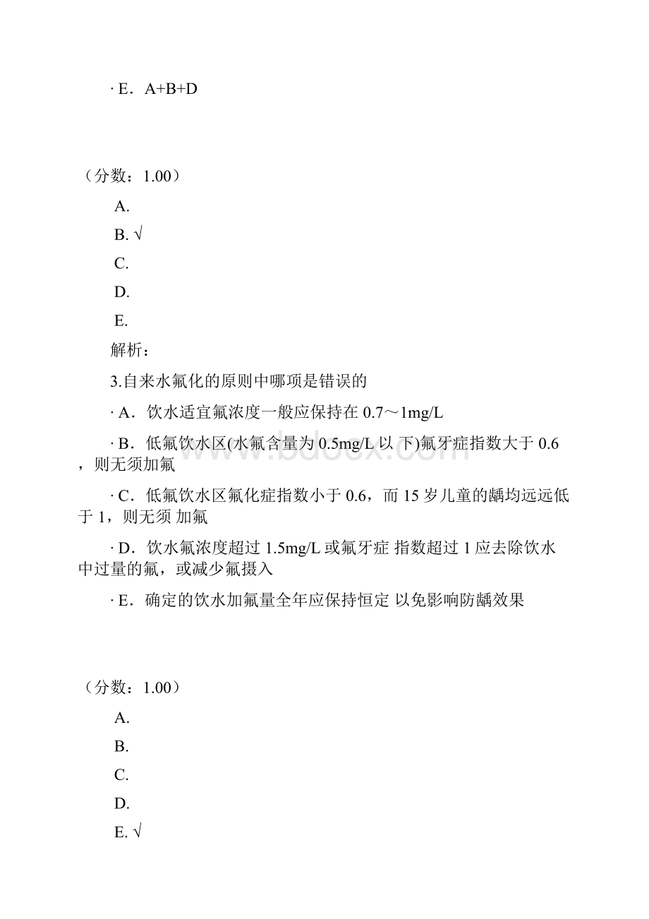 口腔执业助理医师572 1.docx_第2页