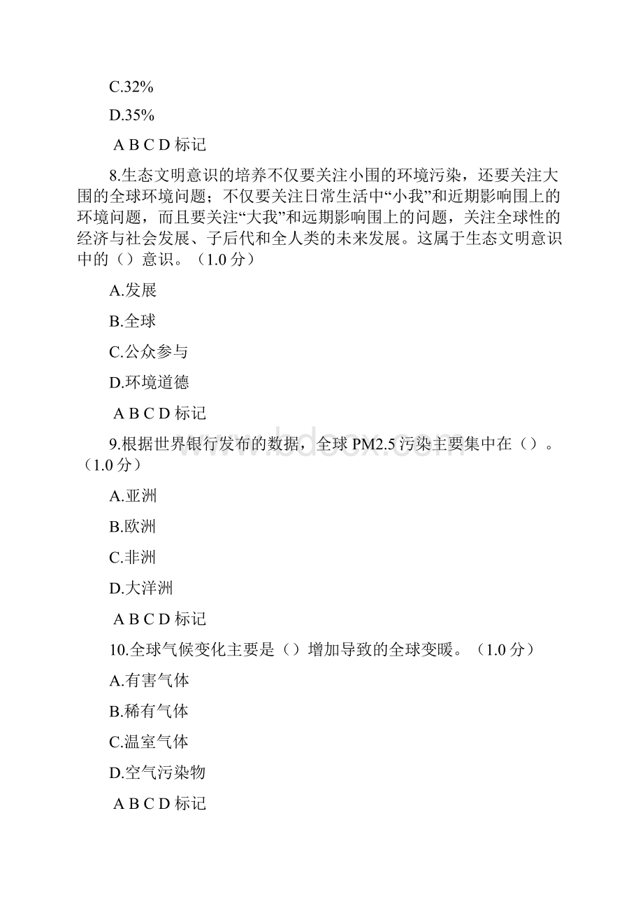 内蒙古继续教育生态文明建设读本满分答案.docx_第3页