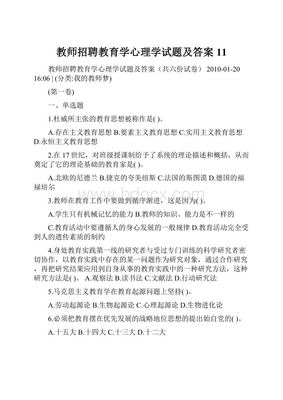 教师招聘教育学心理学试题及答案11.docx_第1页