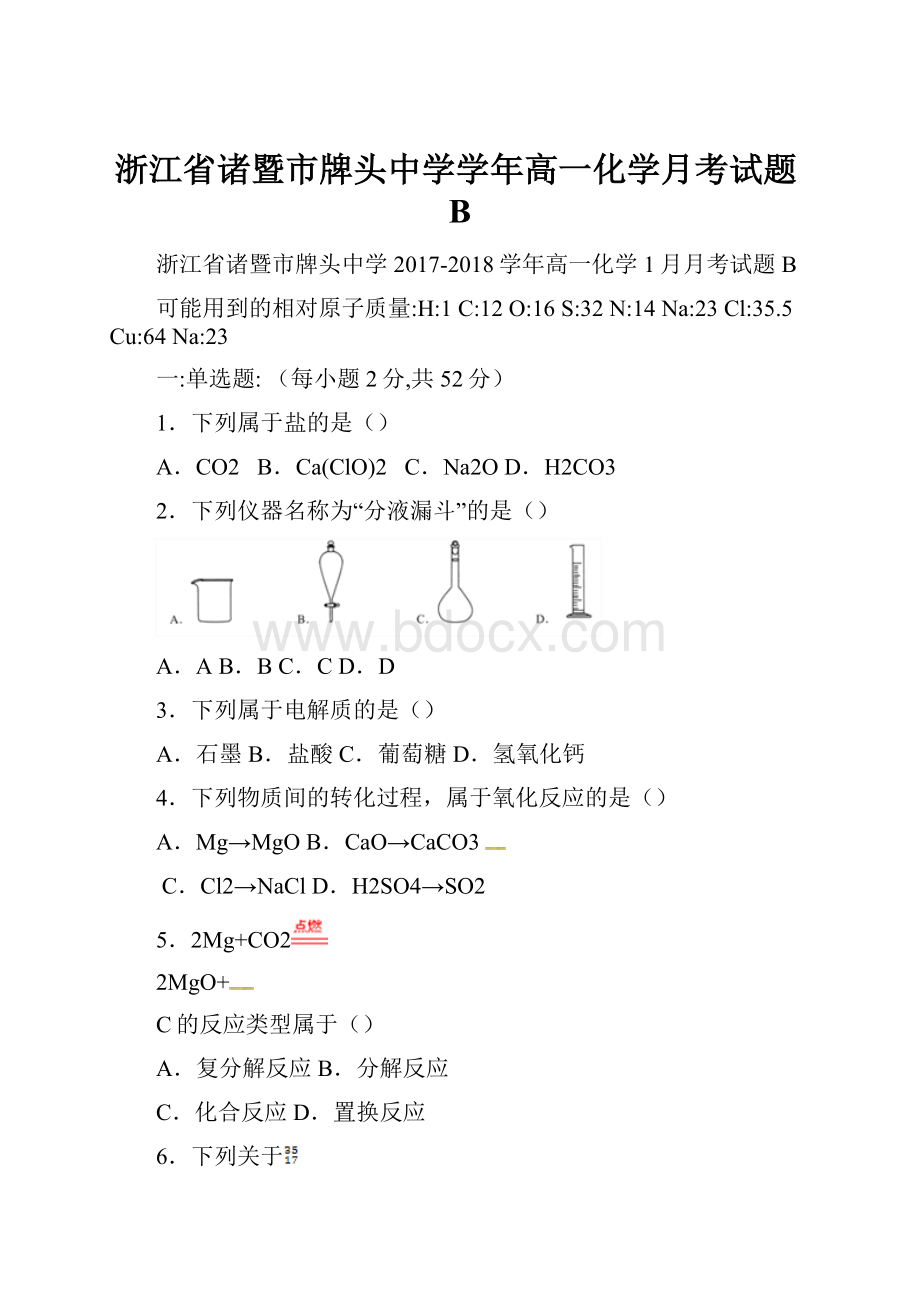 浙江省诸暨市牌头中学学年高一化学月考试题B.docx_第1页