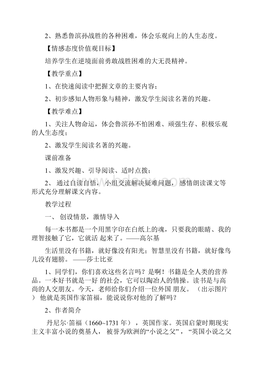 人教部编版六年级下册第六单元名著导读《鲁滨孙漂流记》教学设计 1.docx_第2页