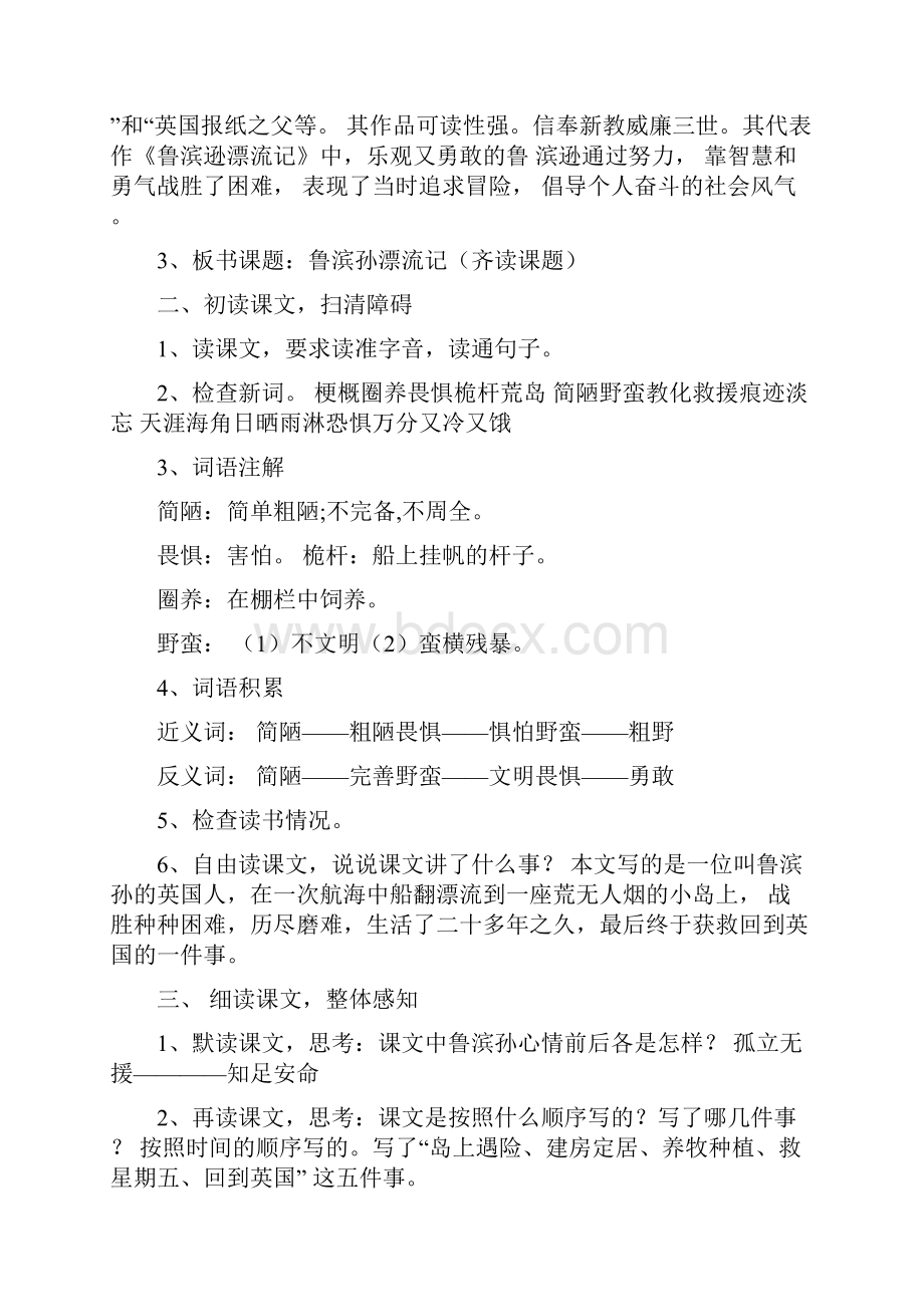 人教部编版六年级下册第六单元名著导读《鲁滨孙漂流记》教学设计 1.docx_第3页