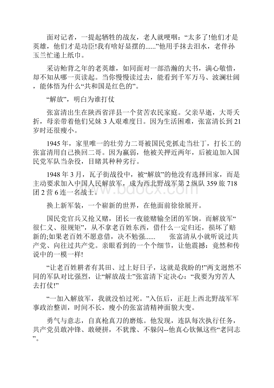 精选关于学习榜样张富清老人心得体会范文甘守清苦不矜不伐.docx_第2页