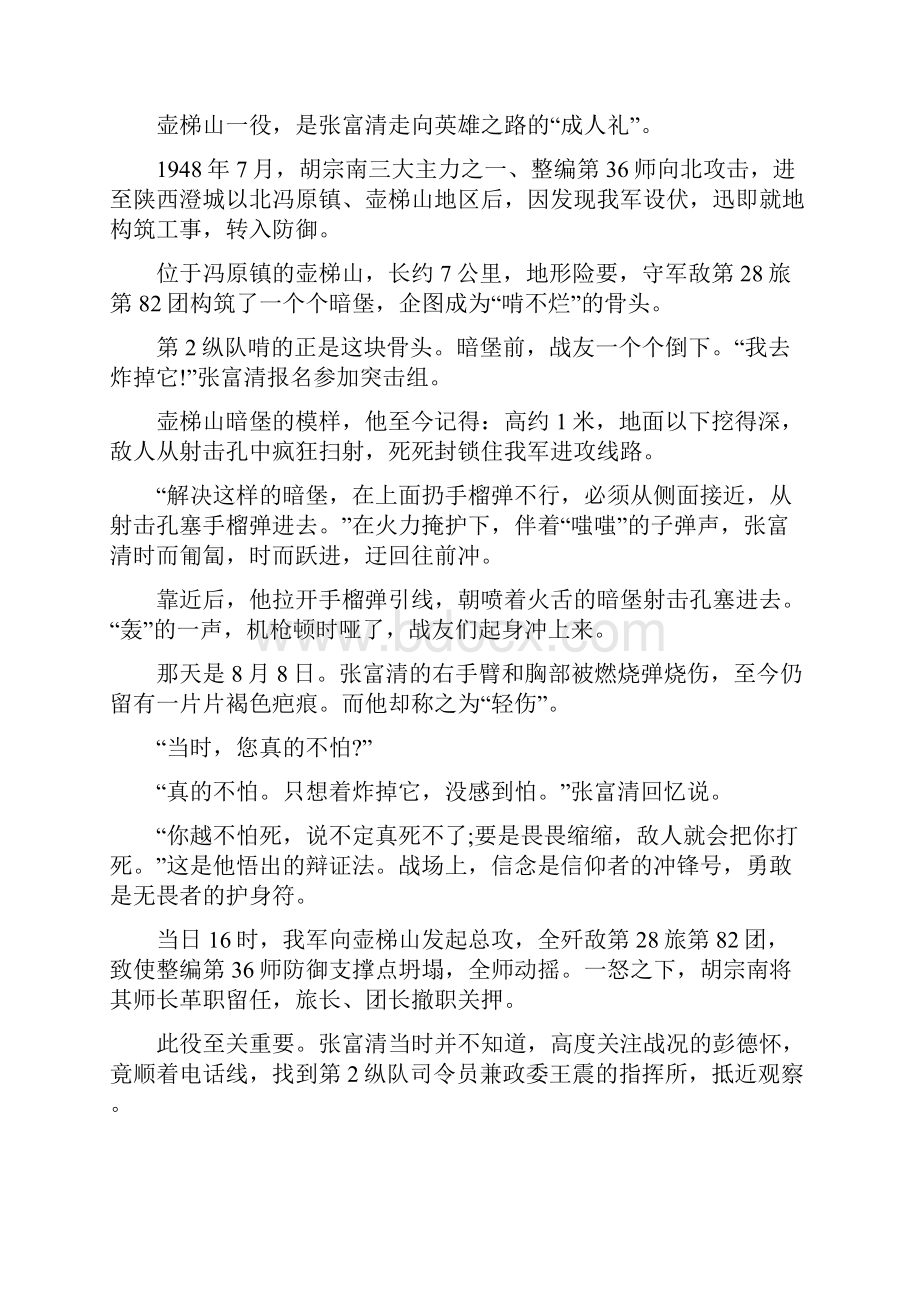 精选关于学习榜样张富清老人心得体会范文甘守清苦不矜不伐.docx_第3页