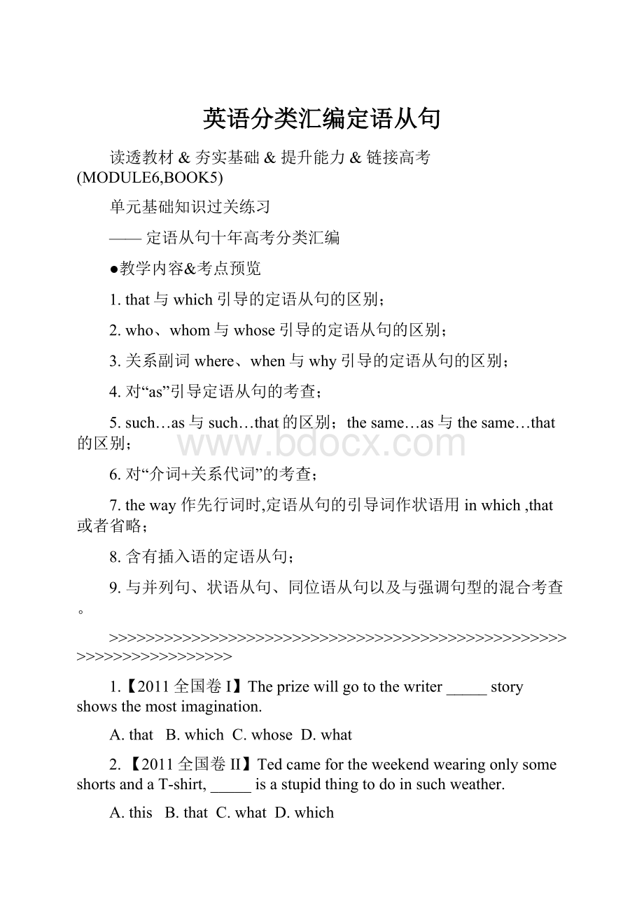 英语分类汇编定语从句.docx_第1页