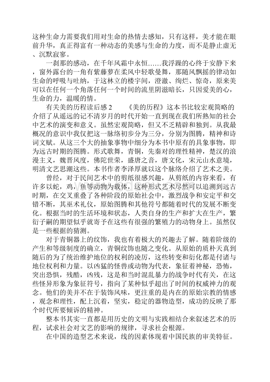 有关美的历程读后感.docx_第2页