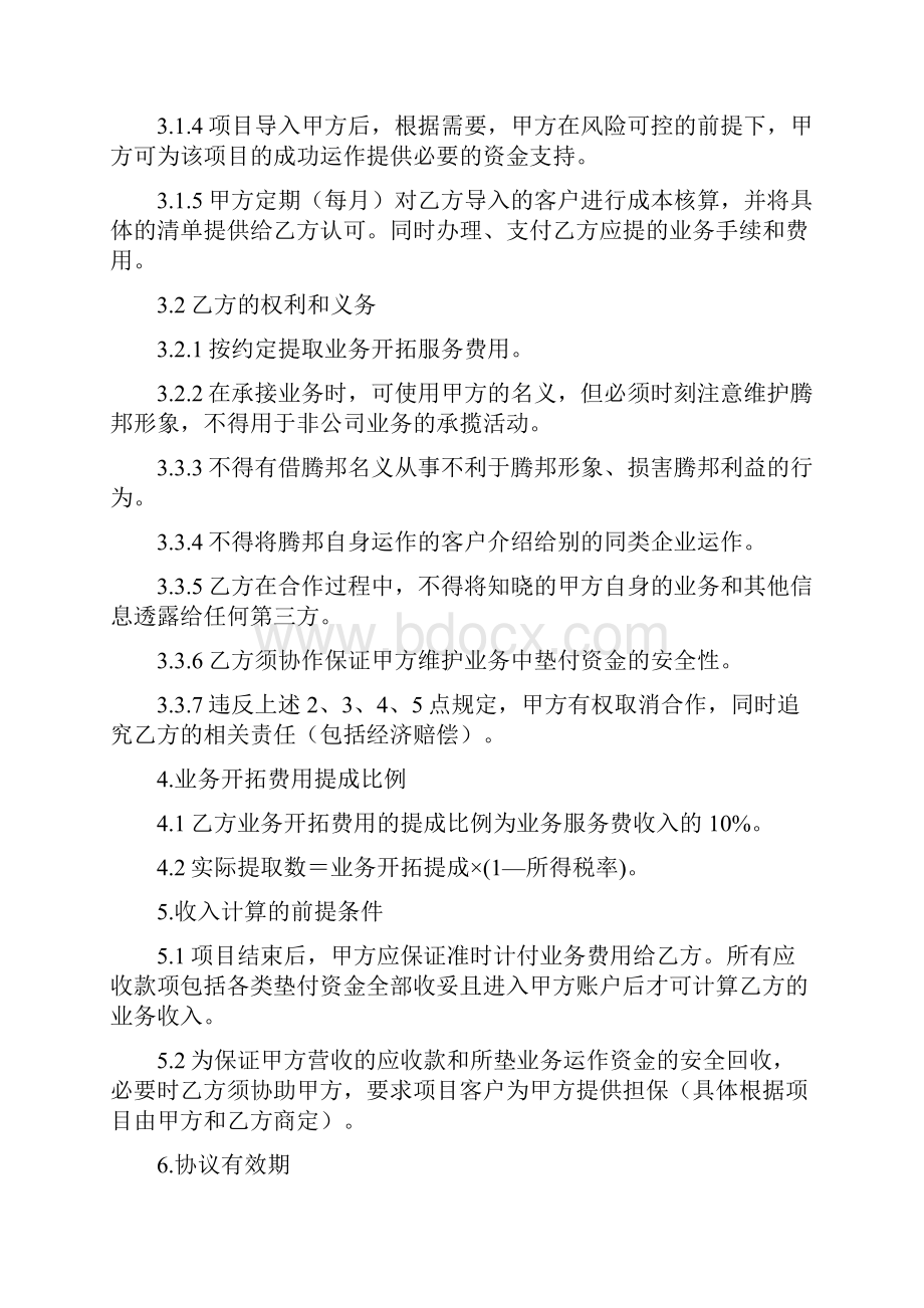 业务员合作协议书完整版.docx_第2页