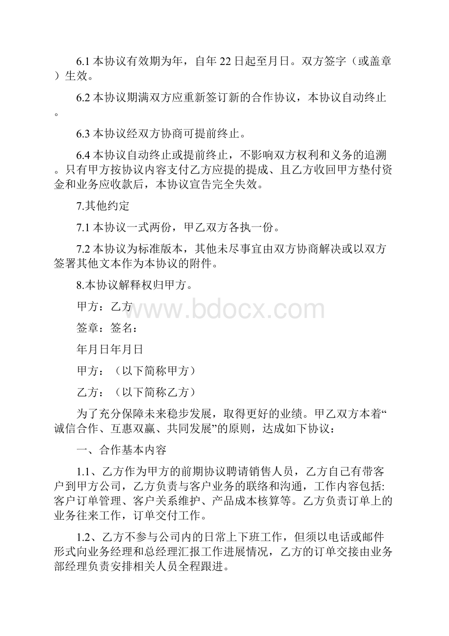 业务员合作协议书完整版.docx_第3页