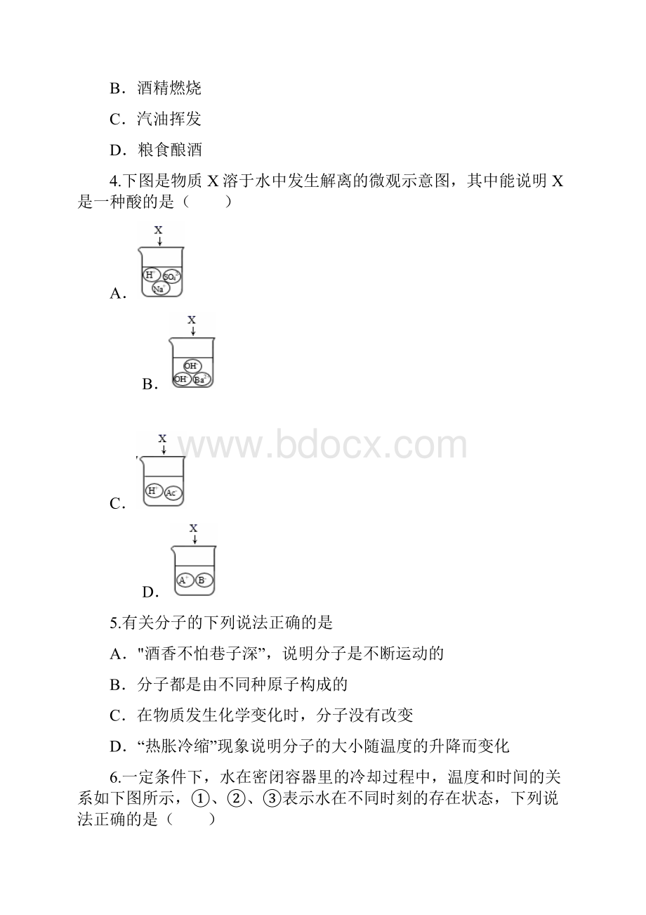 初中化学九年级上册综合练习题附含答案.docx_第2页