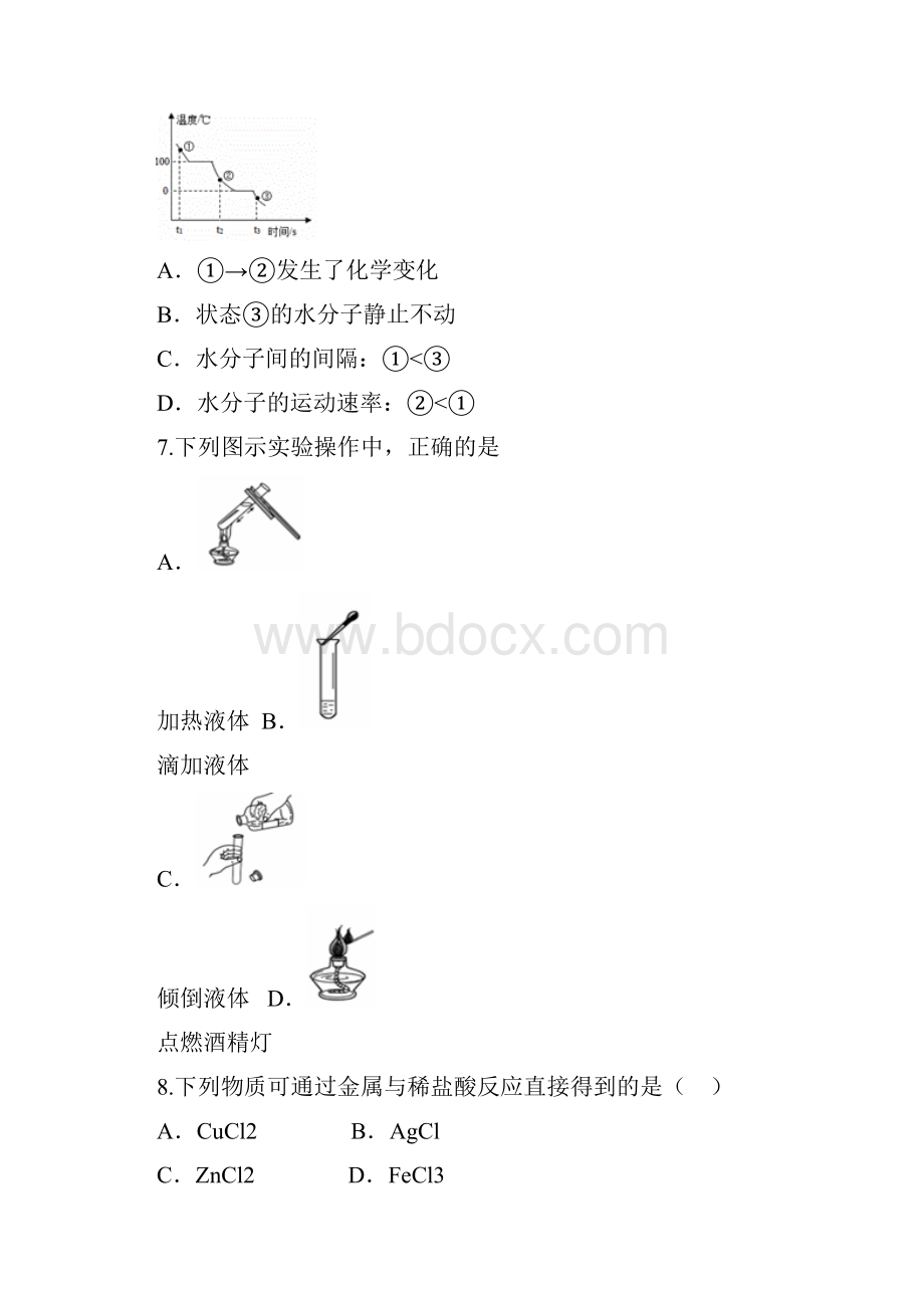 初中化学九年级上册综合练习题附含答案.docx_第3页