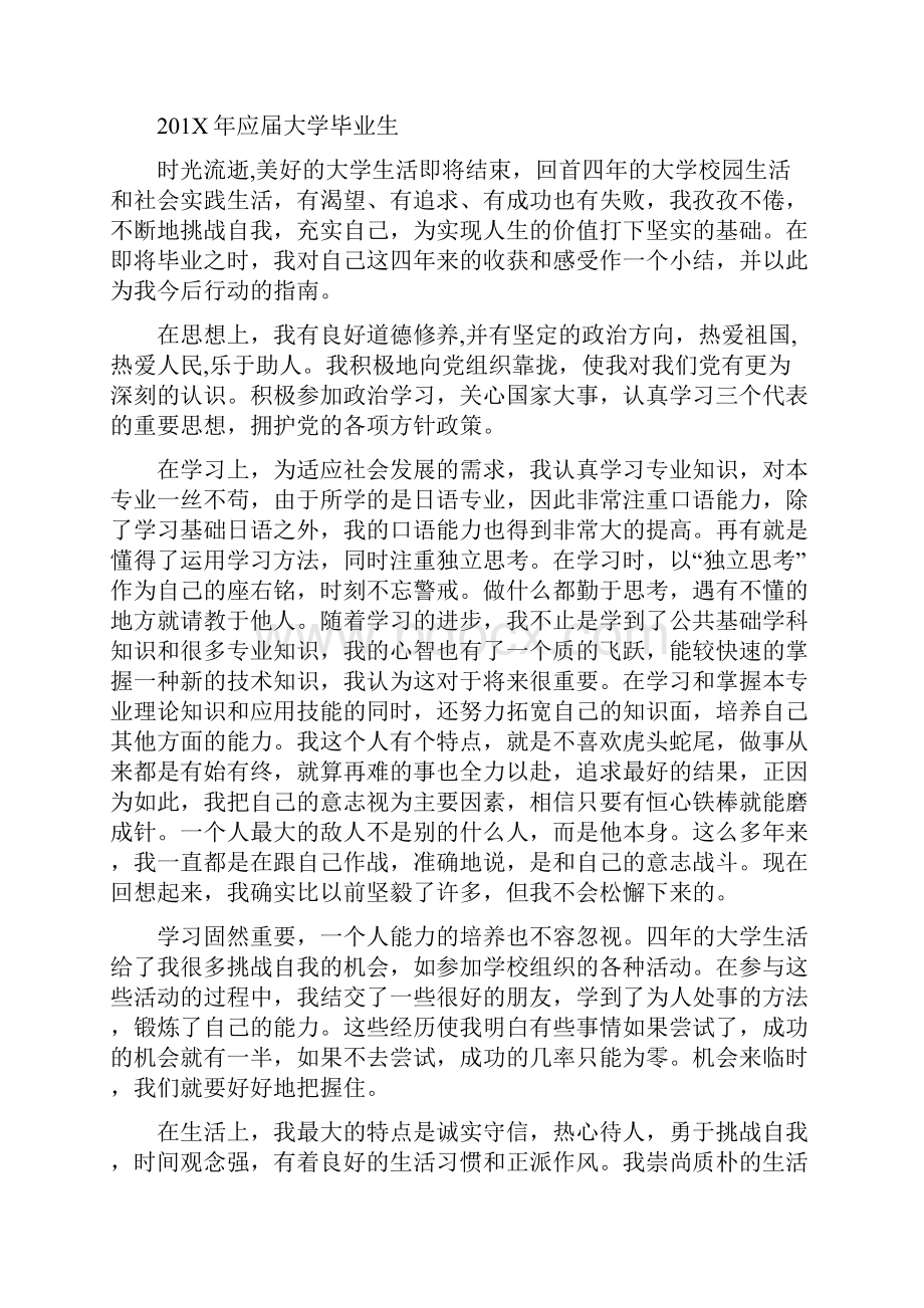 大学信息管理专业应届毕业生自我鉴定完整版.docx_第2页