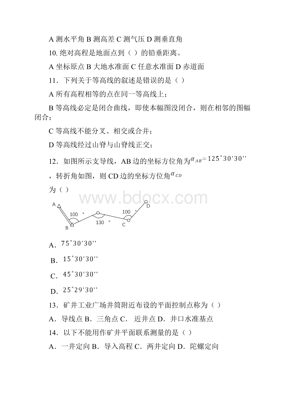 测绘学基础复习题.docx_第2页