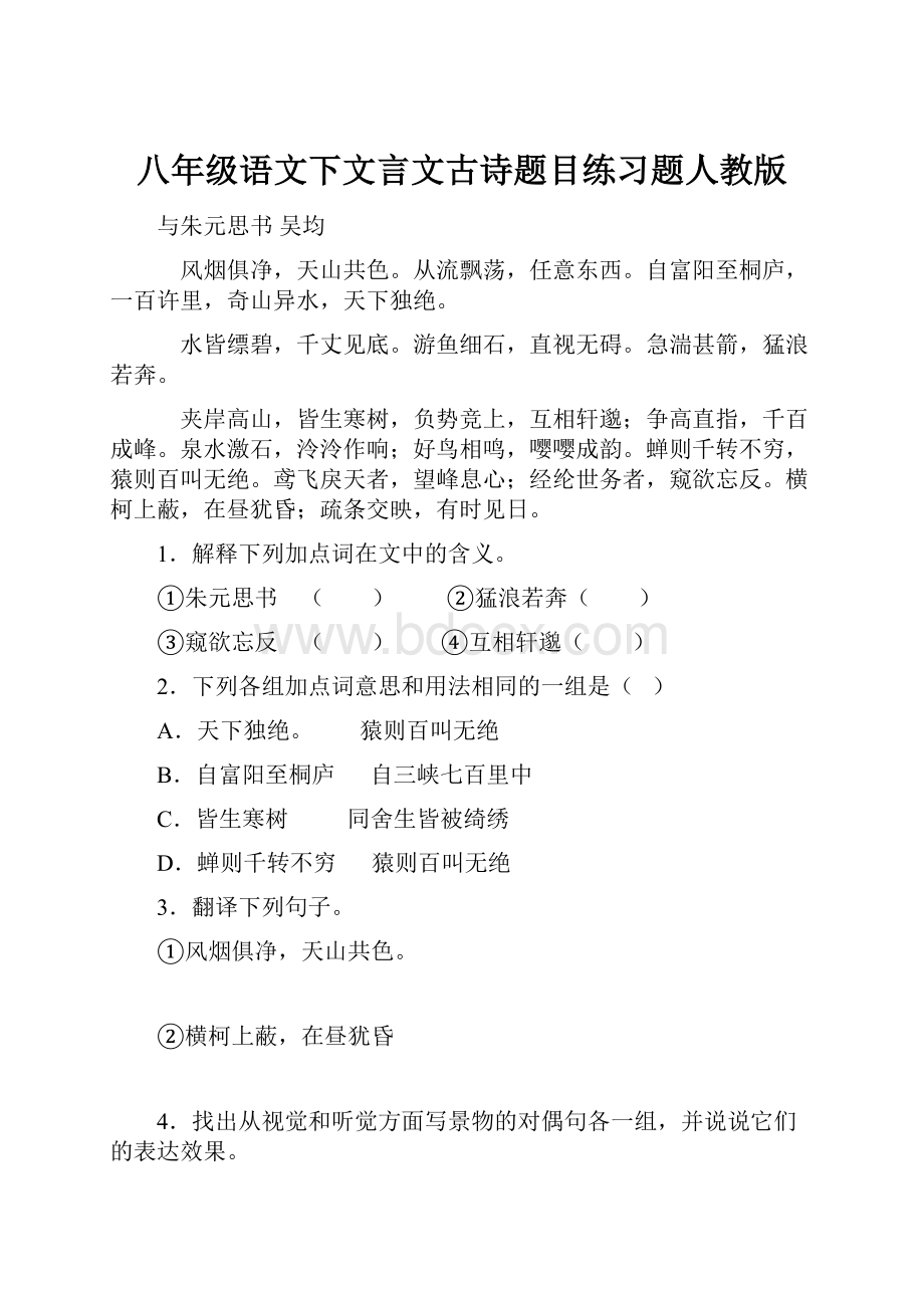 八年级语文下文言文古诗题目练习题人教版.docx