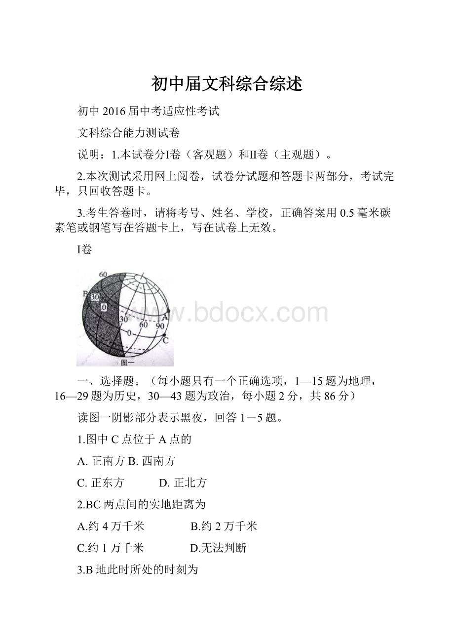 初中届文科综合综述.docx