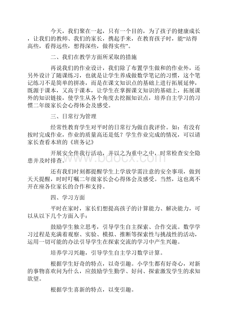 二年级家长会心得体会及感受.docx_第3页