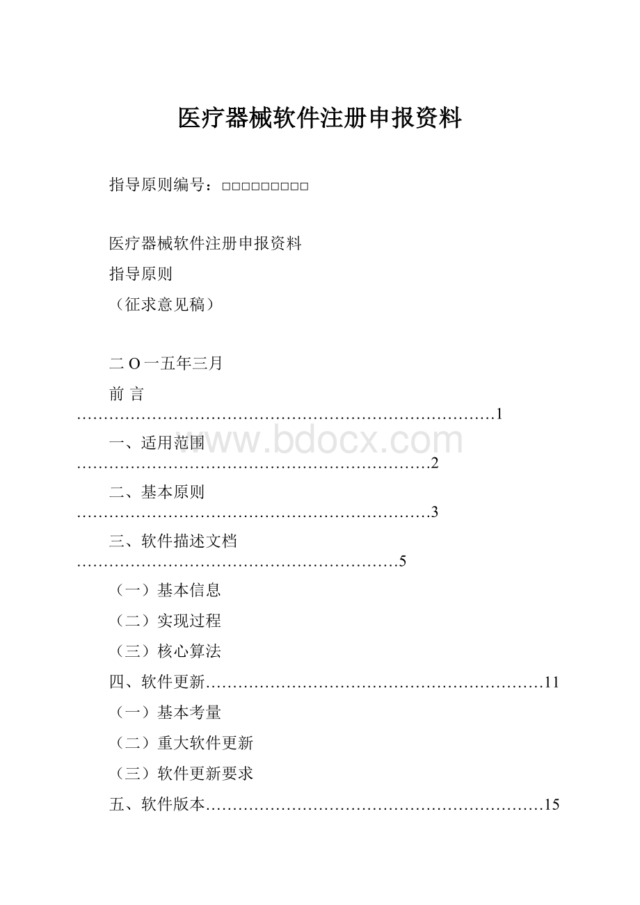 医疗器械软件注册申报资料.docx