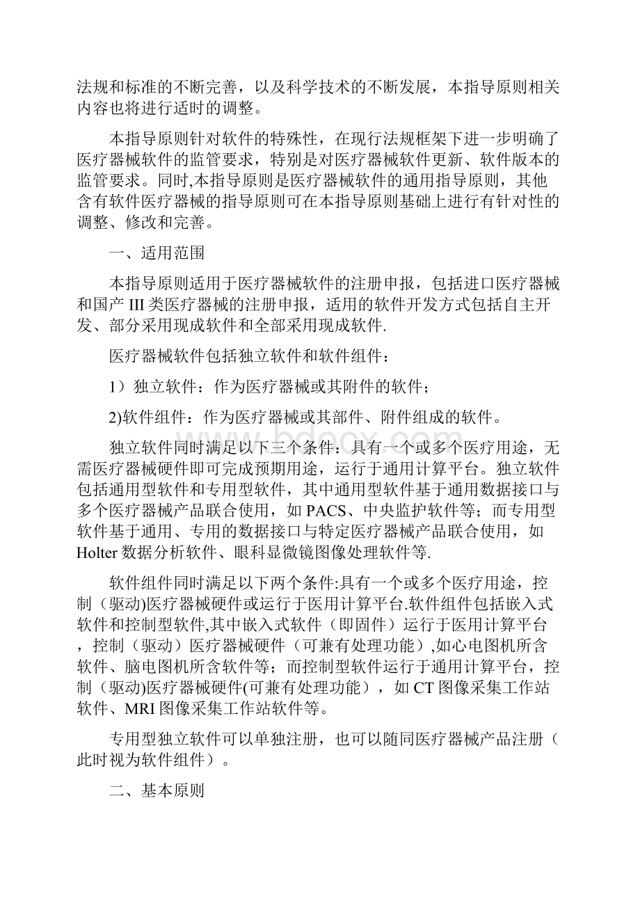 医疗器械软件注册申报资料.docx_第3页