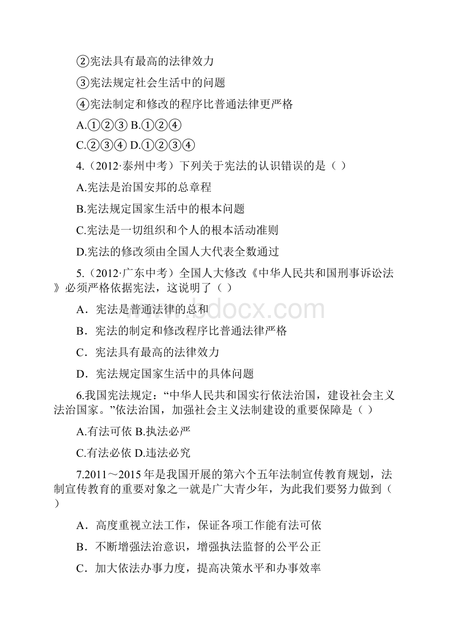 八年级政治下册课时训练题21.docx_第2页